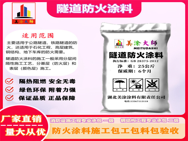 孟津隧道防火涂料