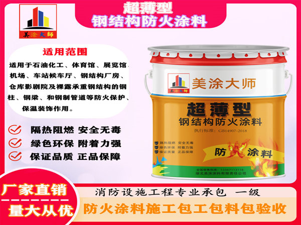 孟津超薄型钢结构防火涂料