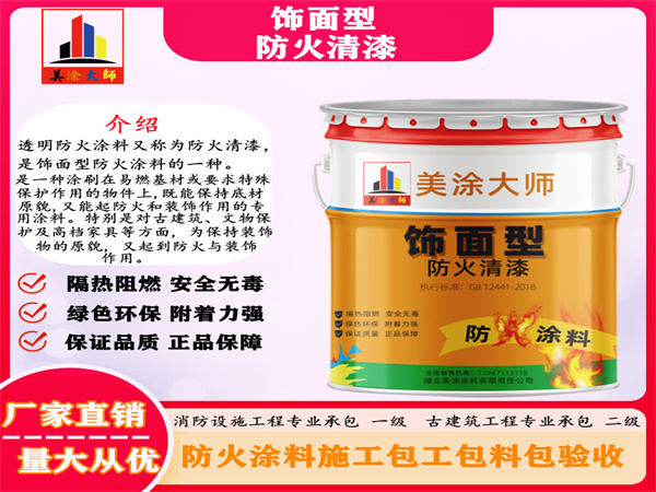 孟津防火清漆