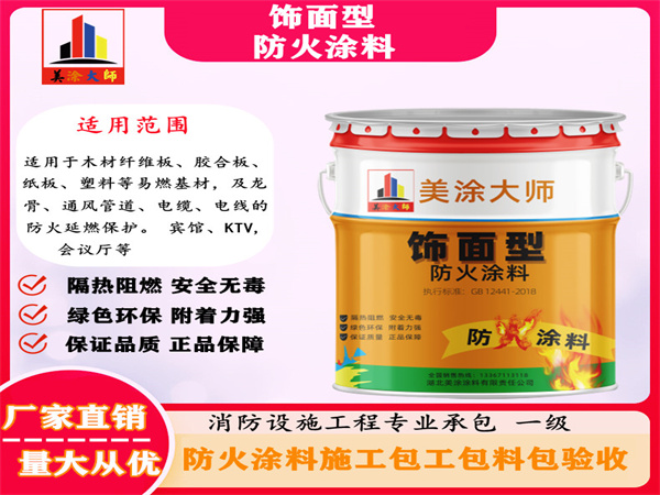 孟津饰面型防火涂料