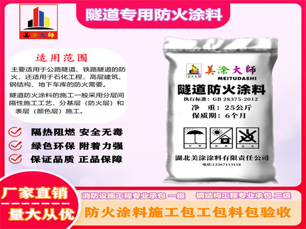 孟津隧道专用防火涂料